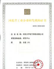 河北省工業(yè)企業(yè)研發(fā)機(jī)構(gòu)證書A級(jí)