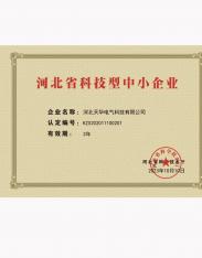 河北省科技型中小企業(yè)